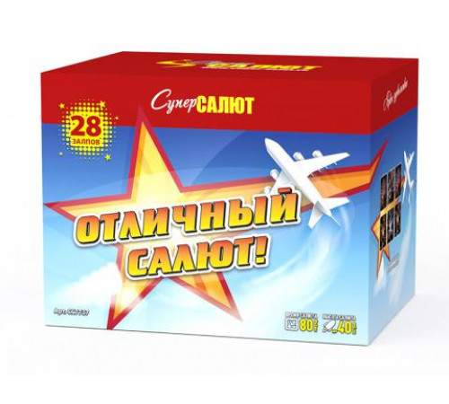 Отличный салют! (2х28) 2/1