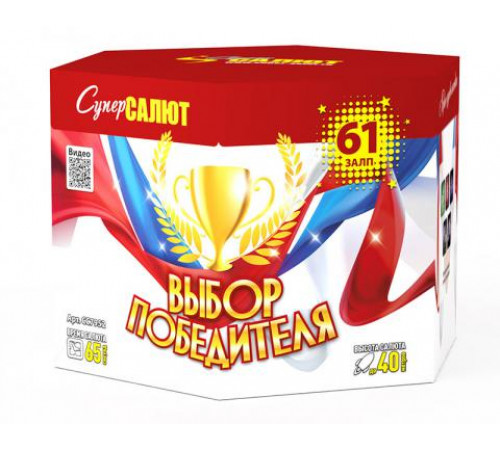 Победительский Выбор (1.2"×61)