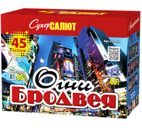 Огни Бродвея (1.2"х45) 4/1