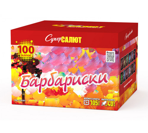 Барбариски (М) (1.2"х100) 1/1