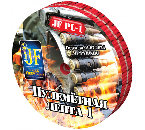 Петарда Пулементая лента JF PL-1 (12 шт) 48/12