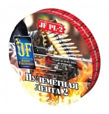 Петарда Пулеметная лента JF PL-2 (12 шт)