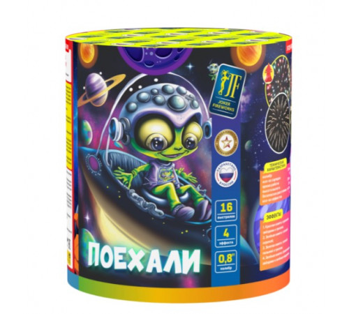Поехали (0.8"х16) 18/1