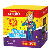 Папа весельчак (0.8"х49)
