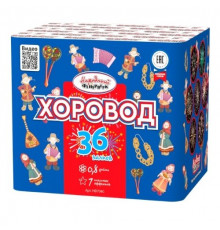 Хоровод (0.8"х36)