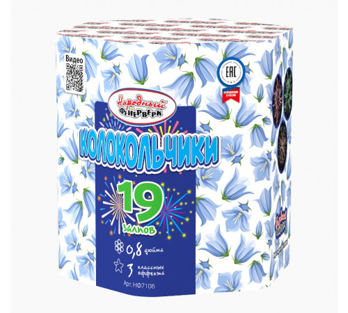 Колокольчики (0.8"х19) 20/1 
