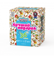 Лучший подарок (1"Х36)