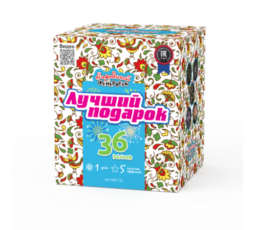 Лучший подарок (1"Х36) 6/1