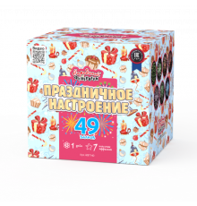Праздничное настроение (1"х49)