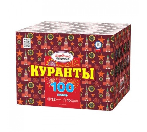 Куранты (М) (1.2"х100) 1/1