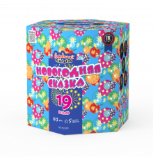 Новогодняя сказка (2"х19)