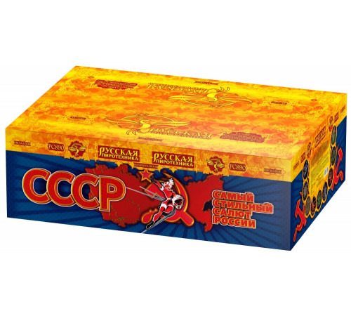 СССР: Самый Стильный Салют России (1.2"х288) 1/1