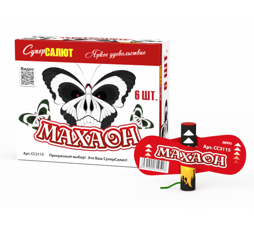 Вертушки Махаон (6 шт) 120/6