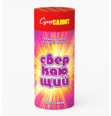 Фонтан Сверкающий