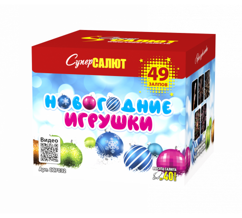 Новогодние игрушки (СС) (0.6"х49) 12/1