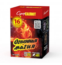 Огненная магия (0.8"х16)