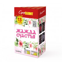 Жажда счастья (0.8"х13)
