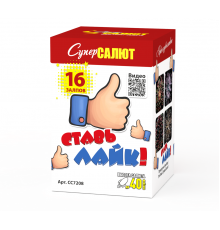 Ставь лайк! (0.8"х16)