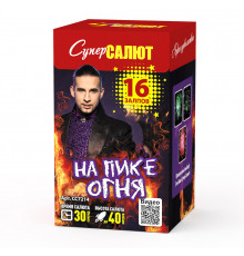 На пике огня (0.8"х16)