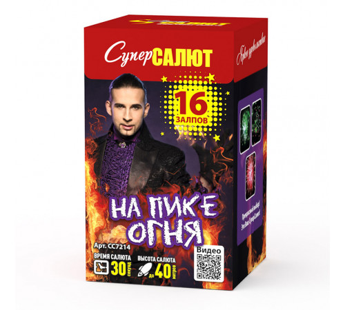 На пике огня (0.8"х16) 18/1