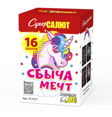 Сбыча мечт (0.8"х16)