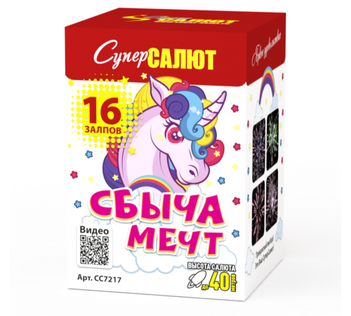 Сбыча мечт (0.8"х16) 18/1