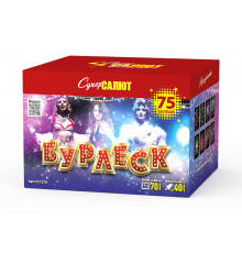 Бурлеск (0.8"х75)