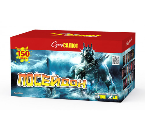 Посейдон (0.8"х150) 3/1