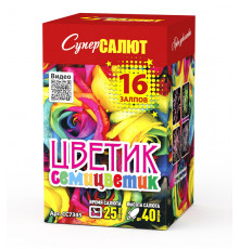 Цветик семицветик (1"х16)