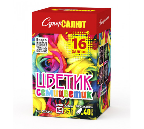 Цветик семицветик (1"х16) 12/1
