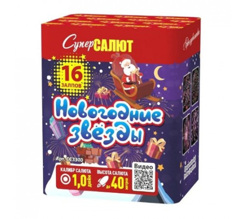 Новогодние звезды (1"х16) 18/1