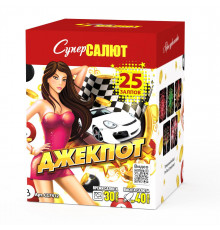 Джекпот (1"х25)