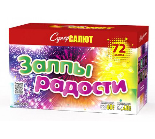 Взрыв счастья в 1"х72!