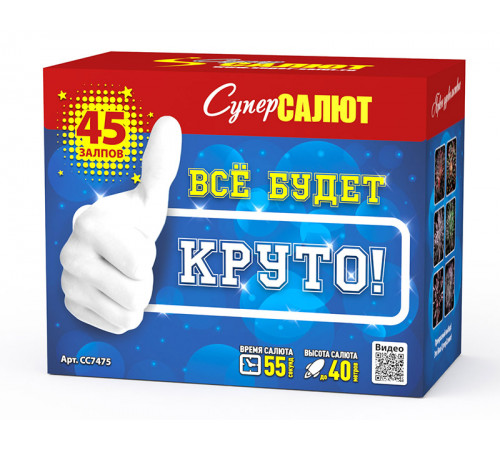 Все будет круто! (1"х45) 4/1