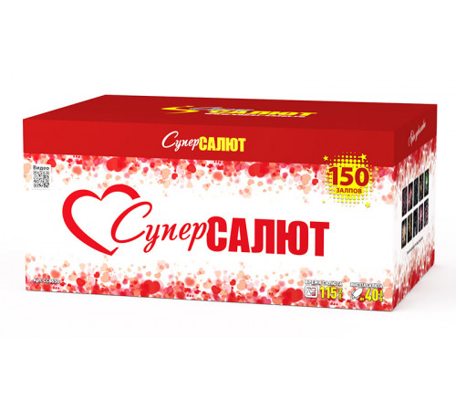 Супер салют !!! (1.2"х150) 1/1