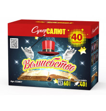 Волшебство (V) (0.8"-1.2"х40)