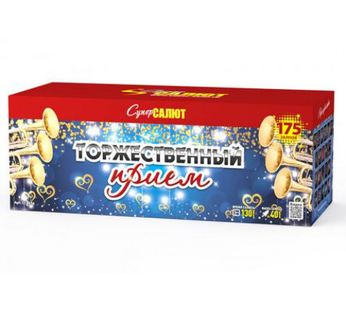Торжественный прием (V) (1"-1.2"-1.5"х175) 1/1