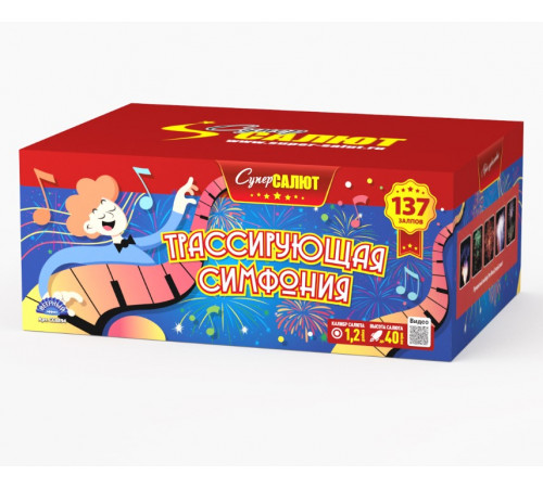 Трассирующая симфония (1.2"х137) 1/1