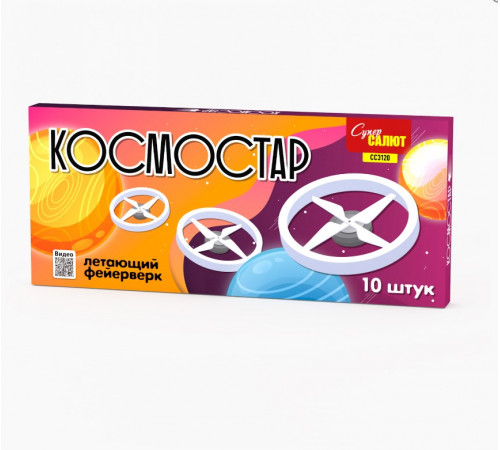Вертушки Космостар (10 шт) 20/1/10