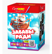 Забавы ради (М) (1.1"х16)