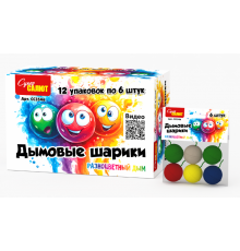 Дымовые шарики (6 шт)/6