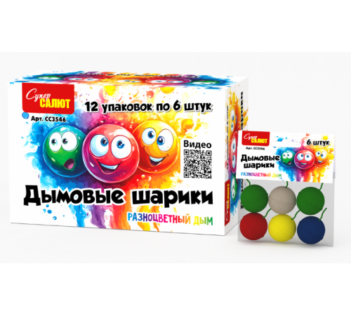 Дымовые шарики (6 шт) 20/12/6